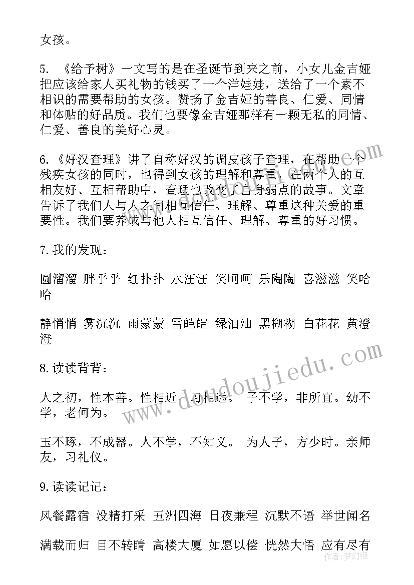 最新一年级语文单元教学计划部编版全册 一年级语文单元教学计划(汇总10篇)