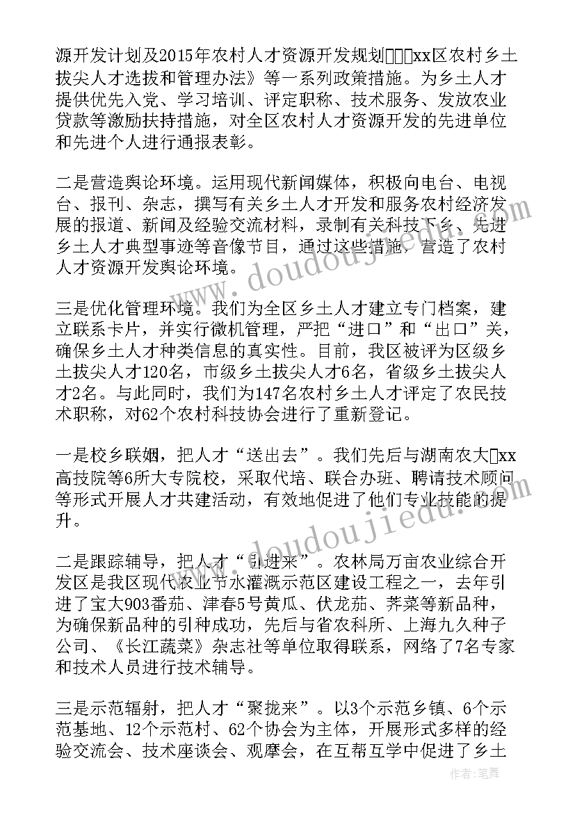 农村实用人才调研方案 农村人才工作调研报告(实用5篇)