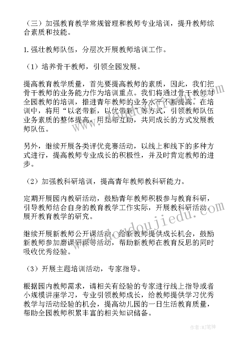 2023年幼儿园教学教研计划春季 幼儿园教学教研的工作计划(汇总5篇)