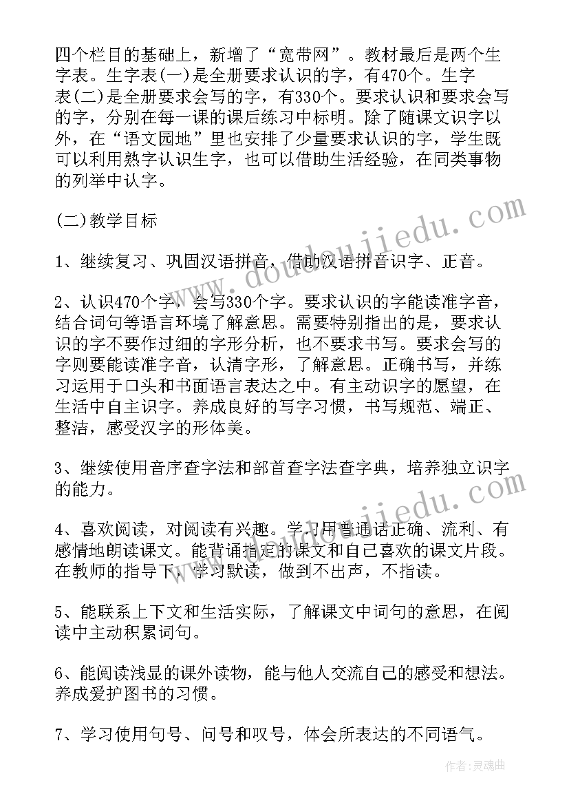 最新人教版二年级语文教学计划(通用5篇)