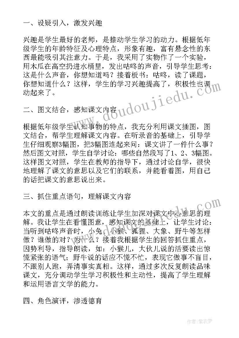 最新咕咚反思教学反思优缺点(优秀5篇)