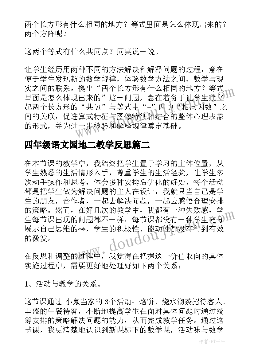 2023年四年级语文园地二教学反思 四年级数学教学反思(模板9篇)