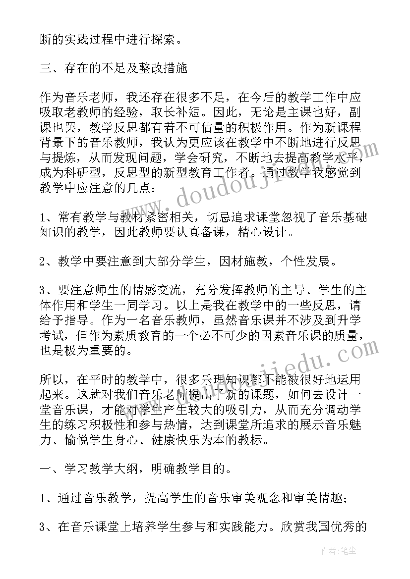 最新好朋友音乐教案教学反思 音乐教学反思(实用8篇)