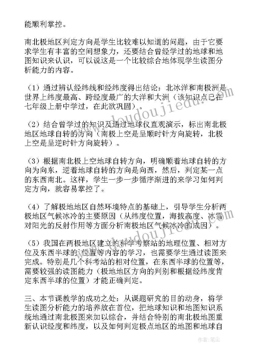 最新地理教案教学反思 地理教学反思(实用7篇)