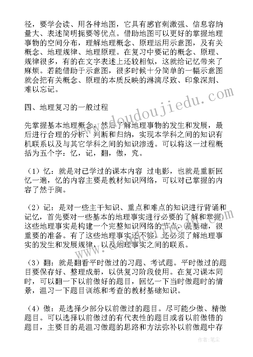 最新地理教案教学反思 地理教学反思(实用7篇)