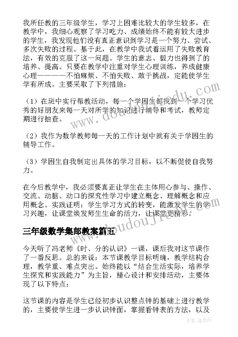 三年级数学集邮教案(汇总6篇)