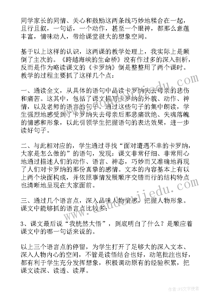 最新卡罗纳教学设计 卡罗纳教学反思(通用6篇)