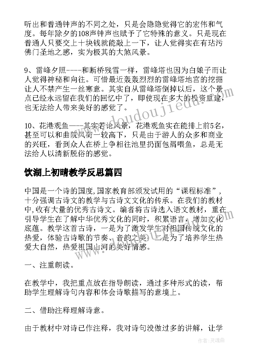 2023年饮湖上初晴教学反思(优质5篇)