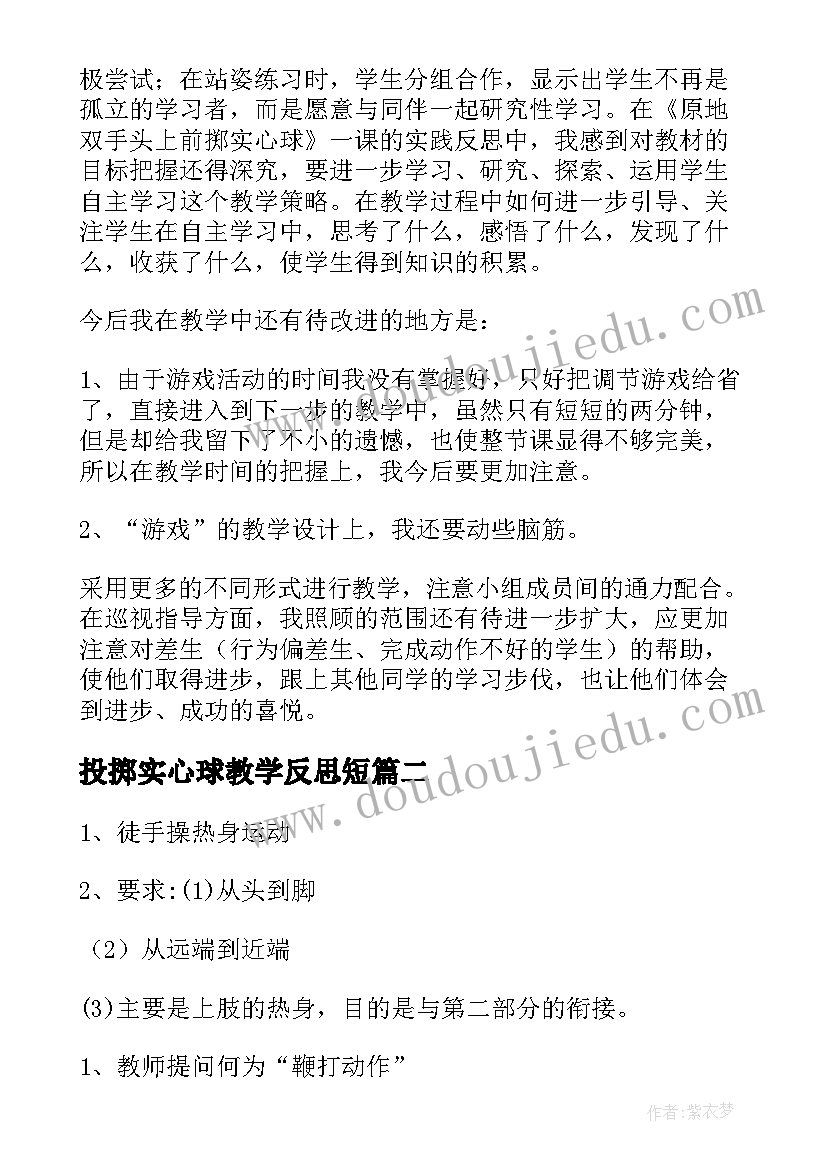 投掷实心球教学反思短(大全9篇)