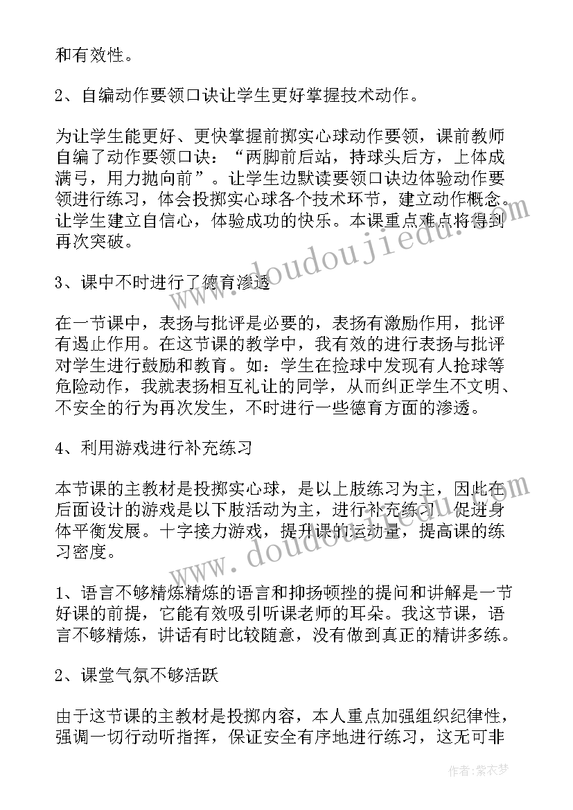 投掷实心球教学反思短(大全9篇)