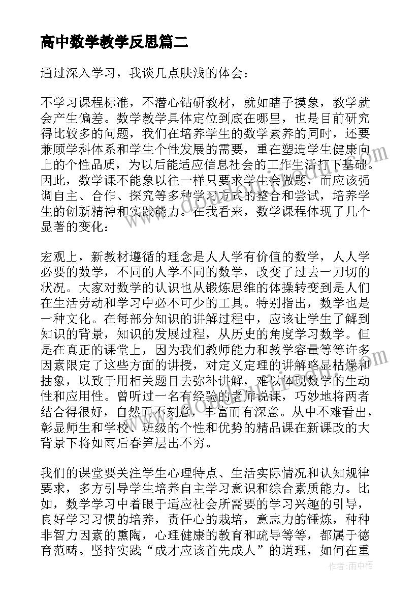 高中数学教学反思(大全6篇)