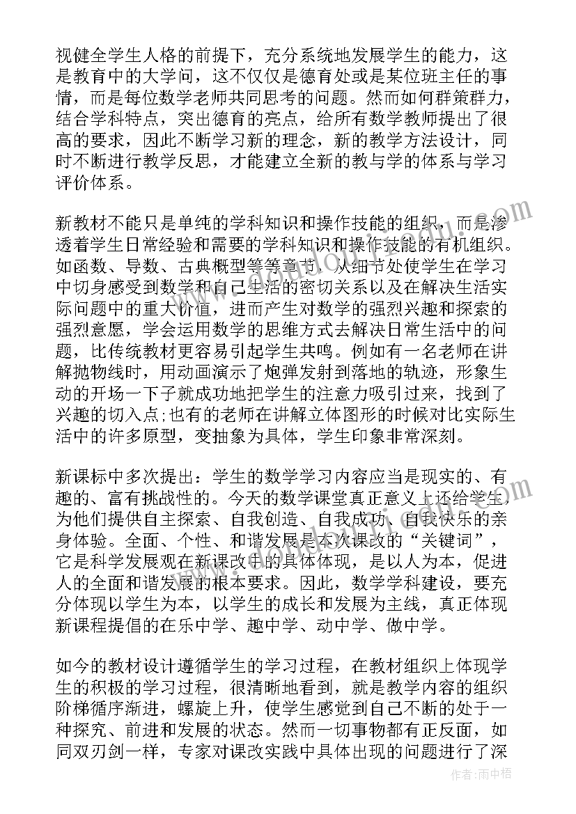 高中数学教学反思(大全6篇)