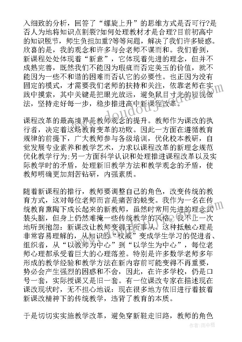 高中数学教学反思(大全6篇)