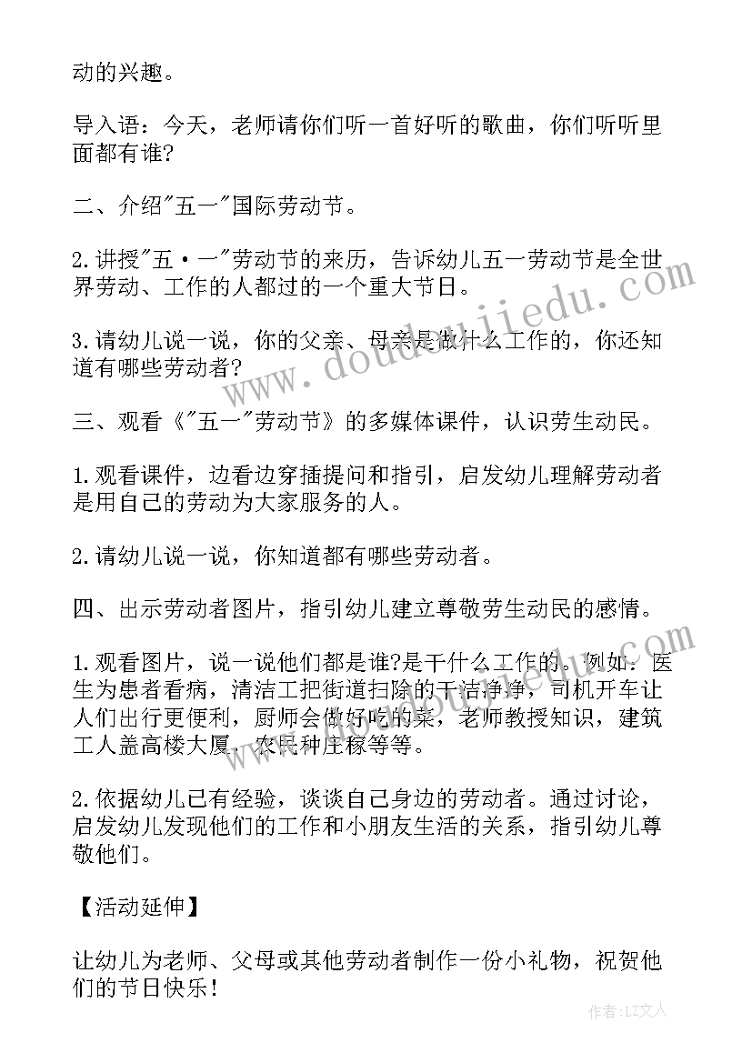 最新中班劳动节活动方案(汇总8篇)