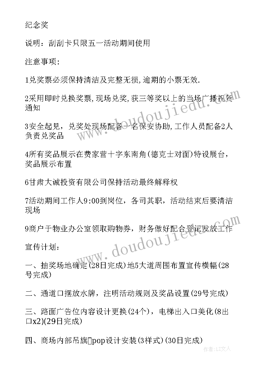 最新中班劳动节活动方案(汇总8篇)