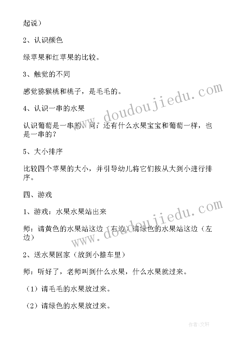 最新各式各样的水果教学反思(精选5篇)