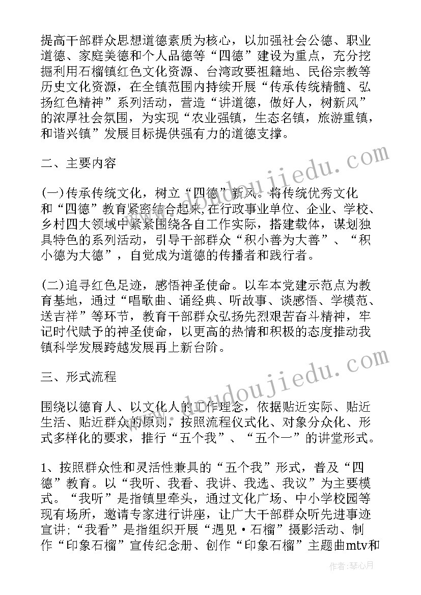 最新道德讲堂活动策划方案(汇总7篇)