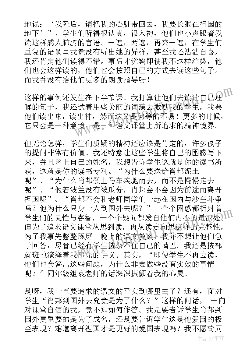 最新社会我的祖国教学反思 把我的心脏带回祖国教学反思(大全5篇)