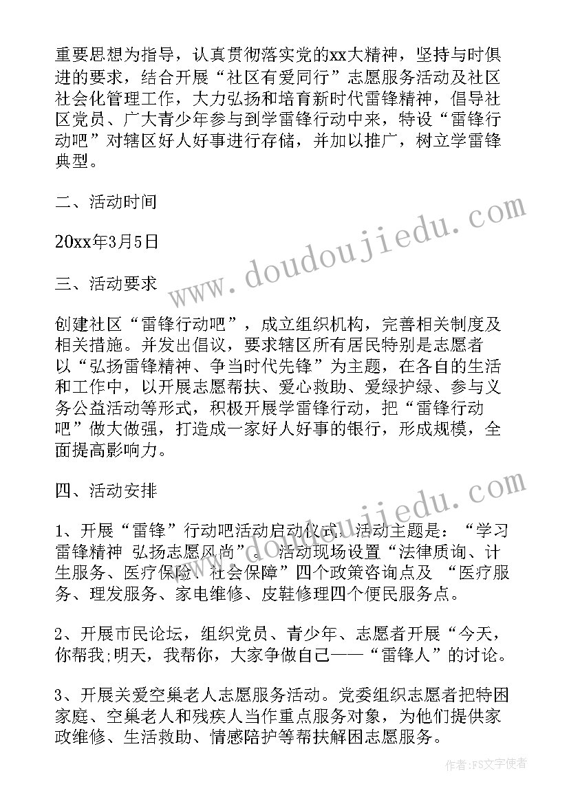 学雷锋团日活动方案 社区学雷锋日活动方案(精选9篇)