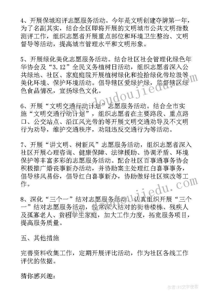 学雷锋团日活动方案 社区学雷锋日活动方案(精选9篇)