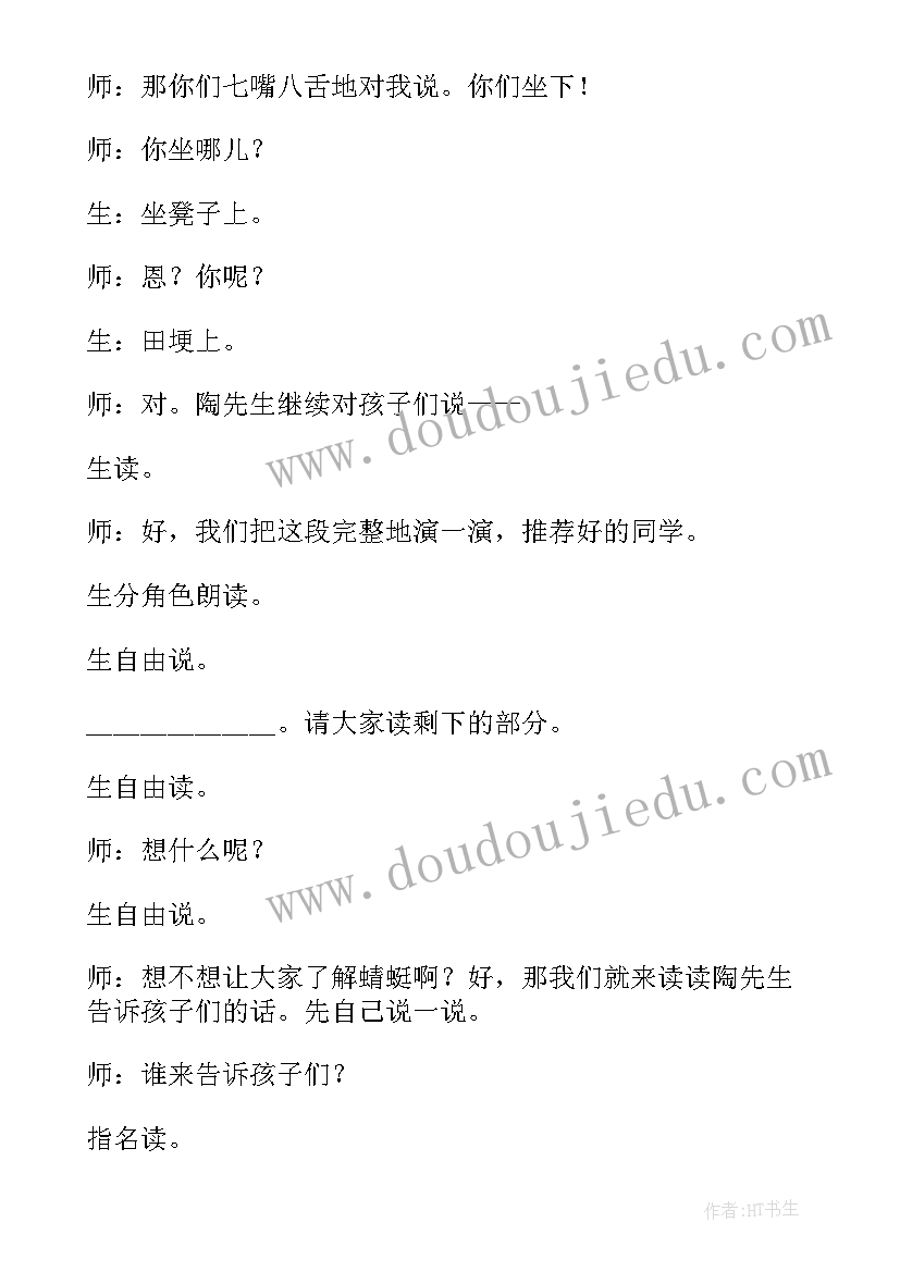 蜻蜓飞教案反思(通用5篇)