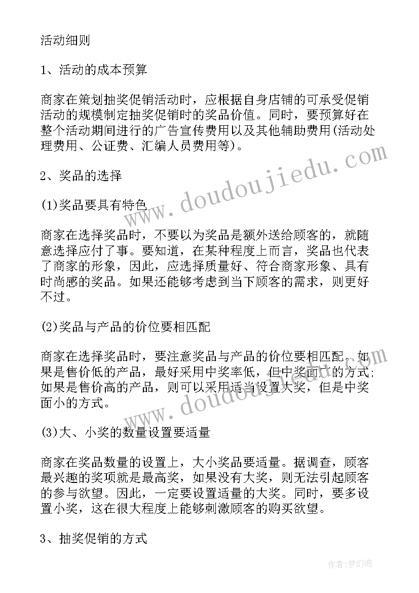 国庆节商场促销活动方案策划(大全8篇)