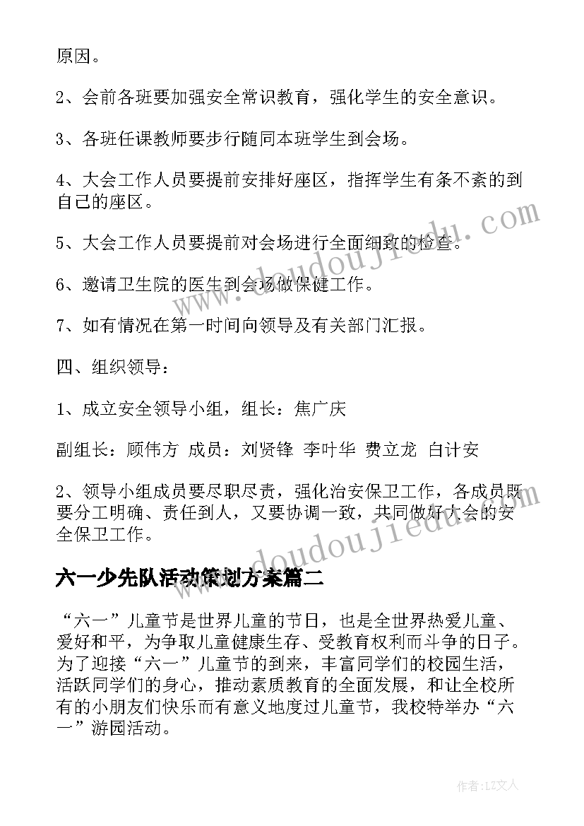 2023年六一少先队活动策划方案 六一儿童节活动方案(大全8篇)