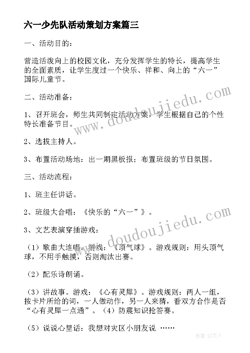 2023年六一少先队活动策划方案 六一儿童节活动方案(大全8篇)