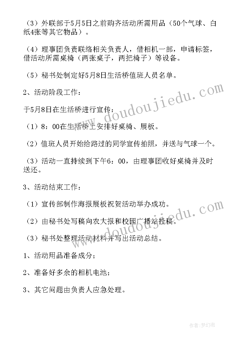 最新微笑日活动方案活动(汇总5篇)