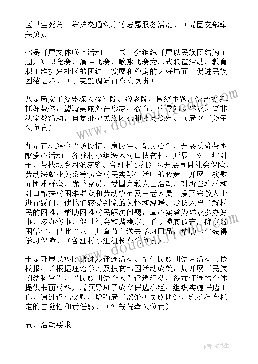 民族团结教育活动课教案 达乡团委民族团结月活动方案(汇总6篇)