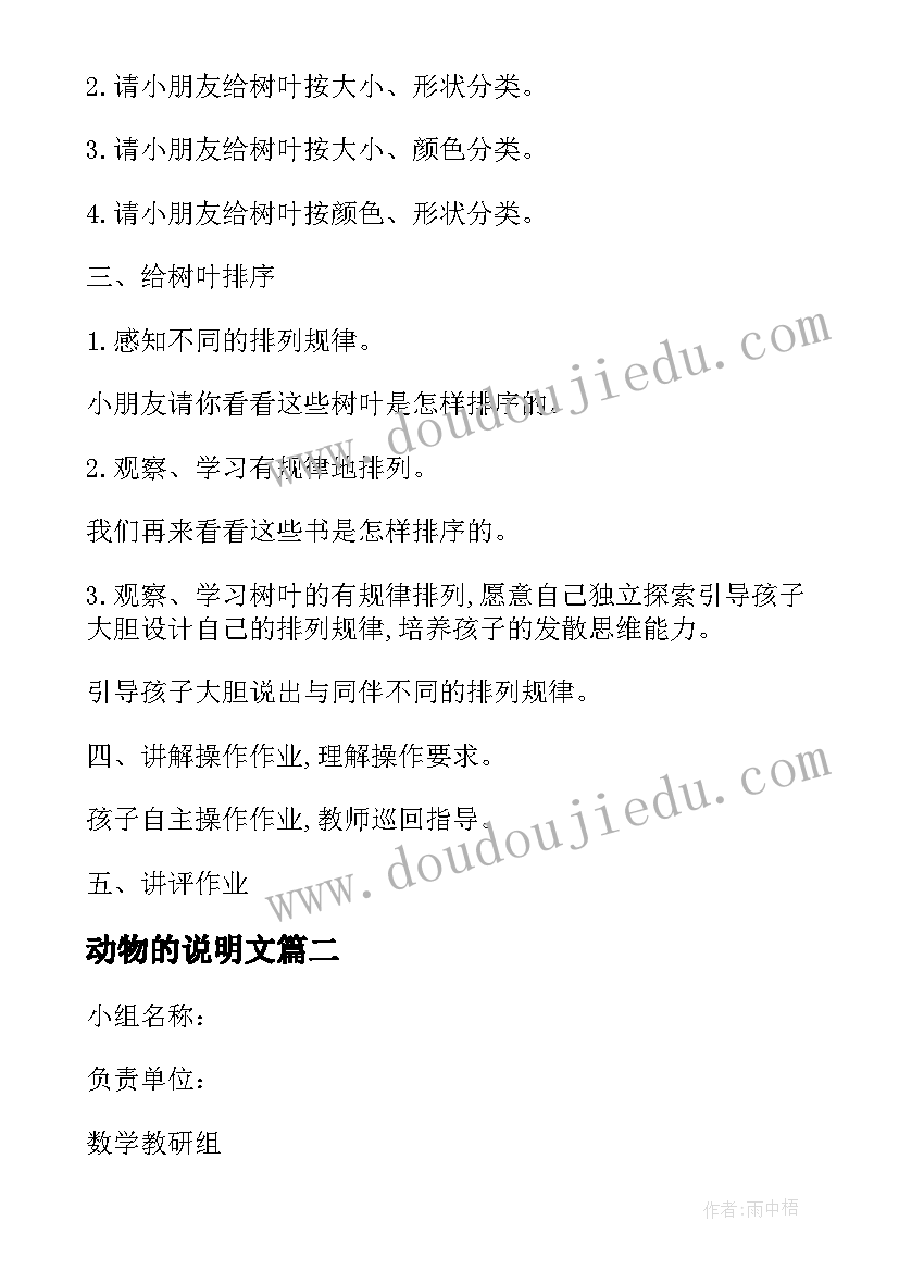 2023年动物的说明文 数学活动方案(通用7篇)