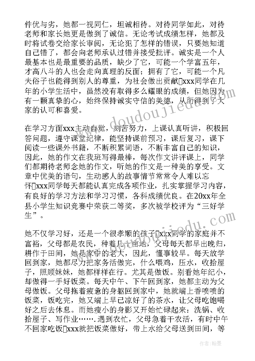 2023年励志奖学金先进事迹材料(精选5篇)