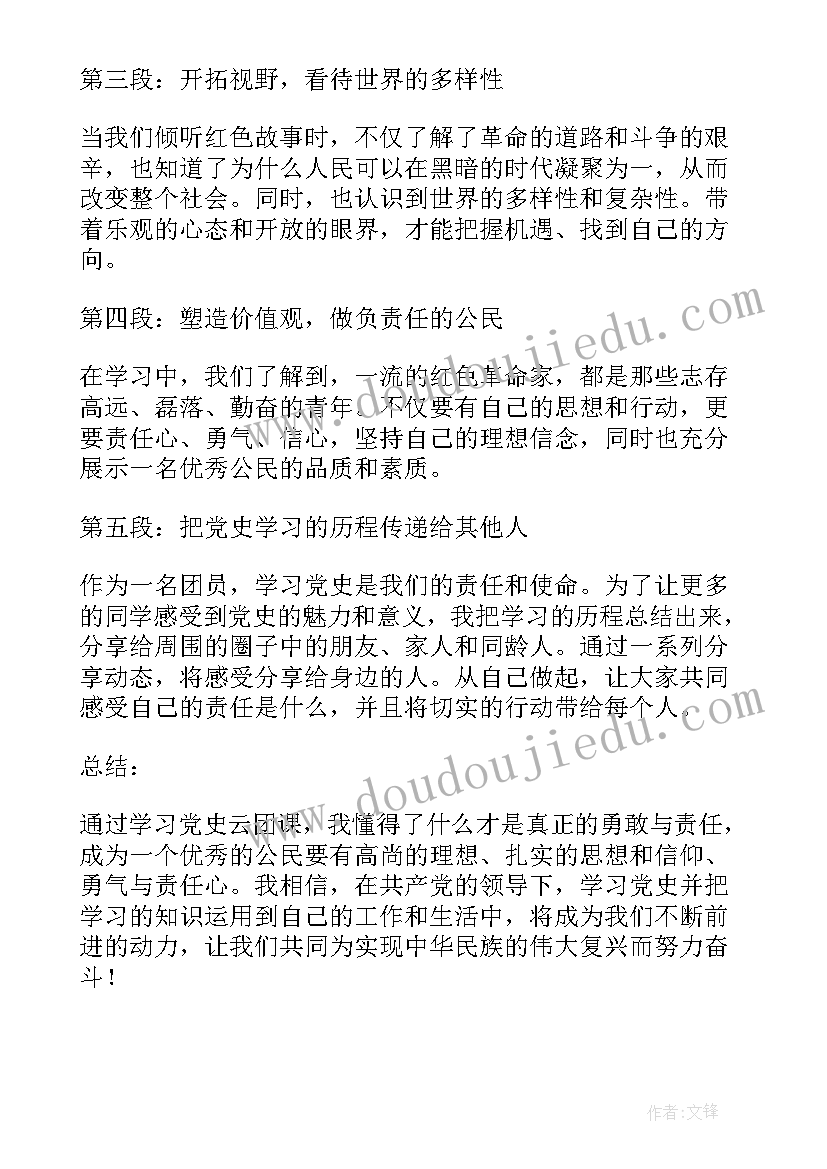 最新云团课心得体会(汇总5篇)