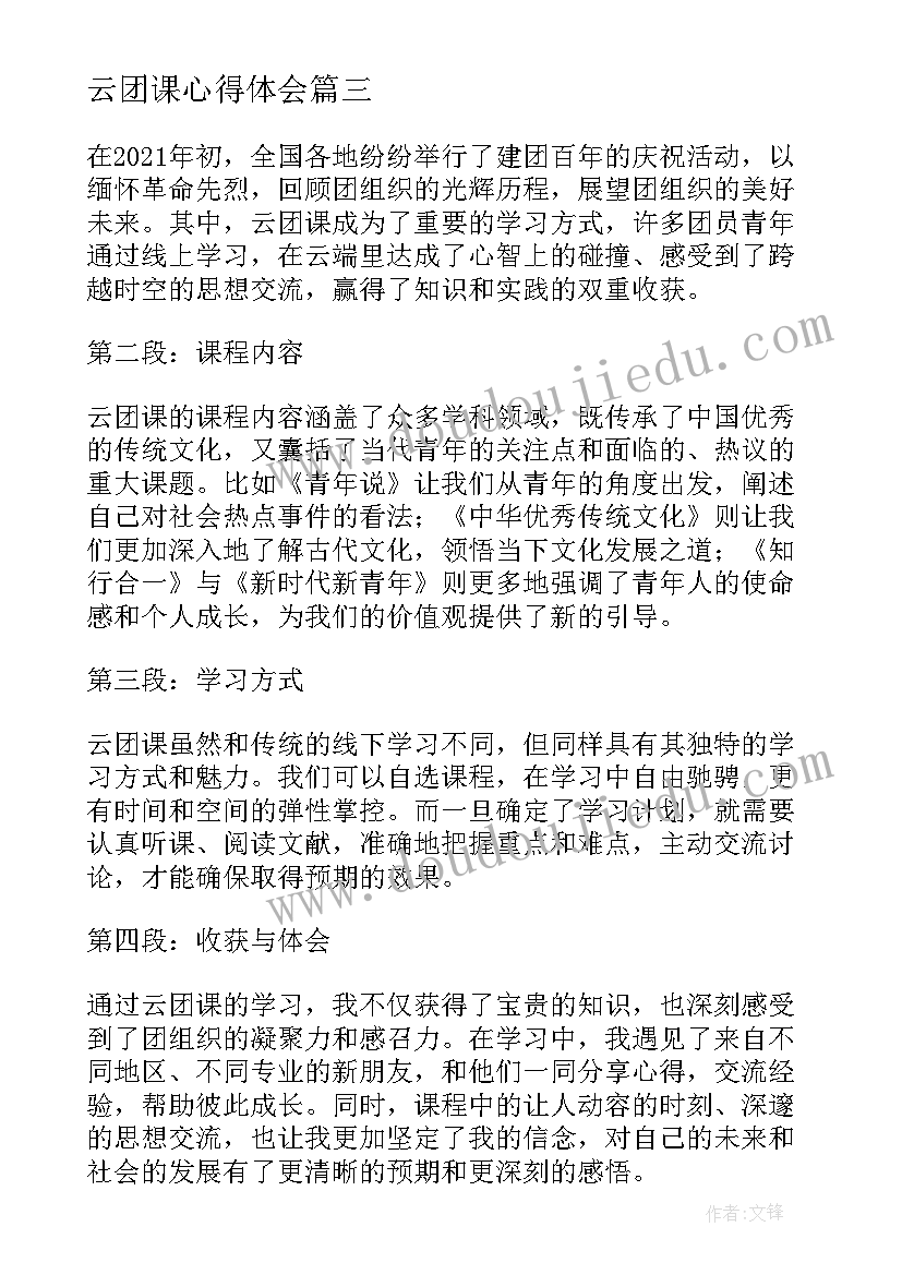 最新云团课心得体会(汇总5篇)