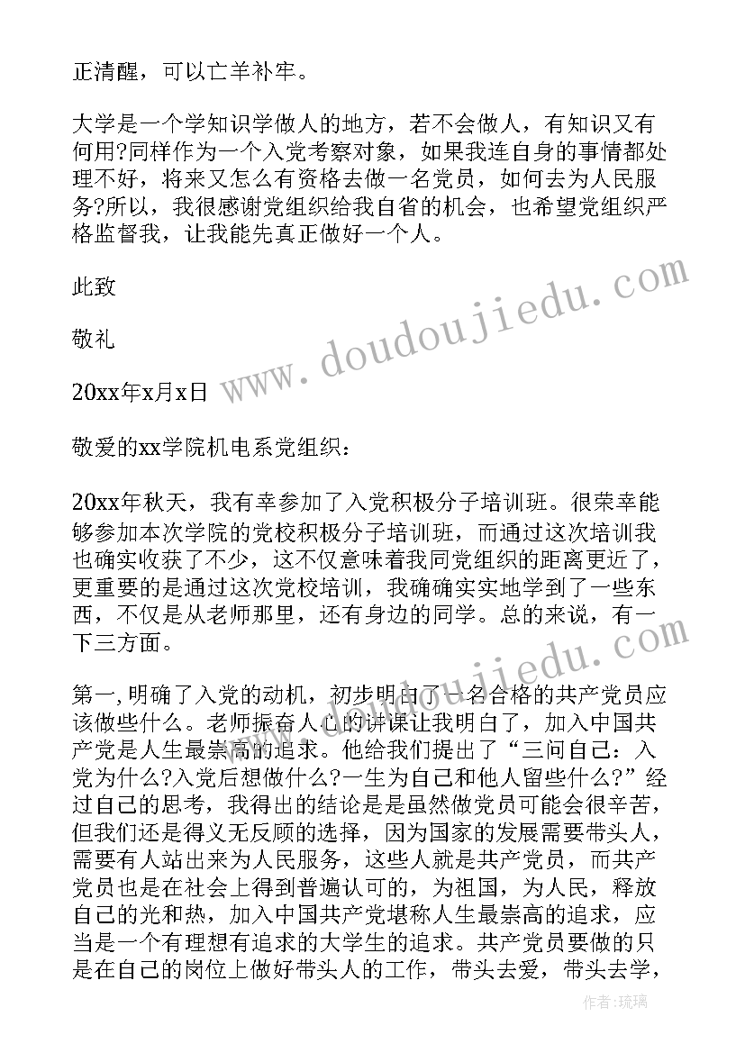 最新发展对象第四季度思想汇报 党员发展对象思想汇报(实用6篇)