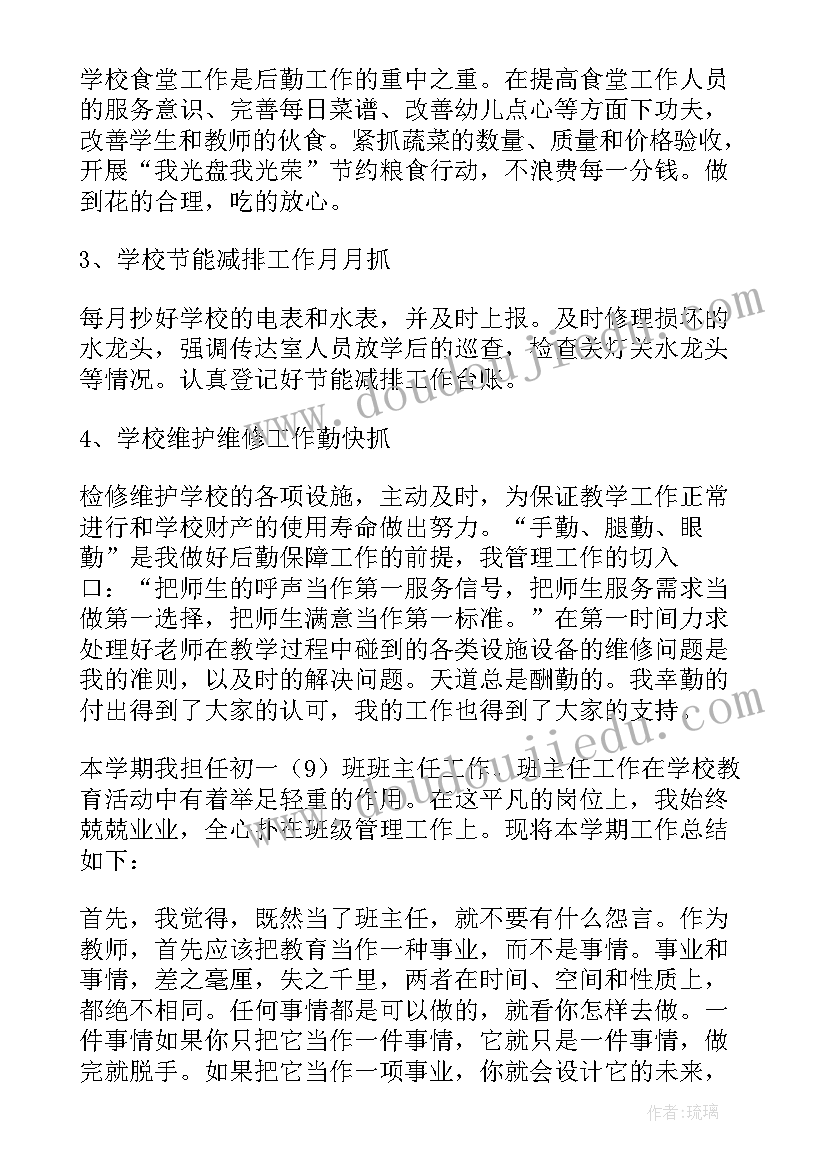 最新护理部副主任年度考核个人总结 总务副主任年度考核个人总结(优秀5篇)