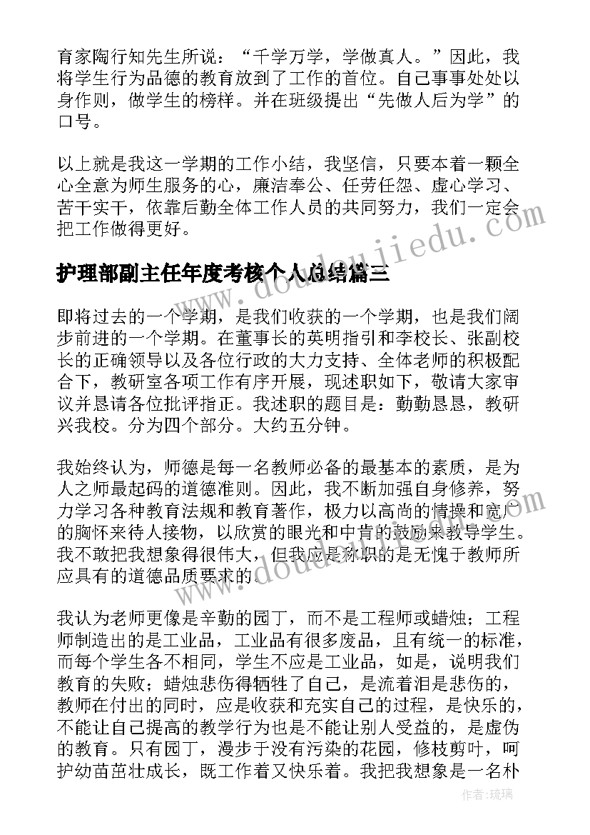 最新护理部副主任年度考核个人总结 总务副主任年度考核个人总结(优秀5篇)