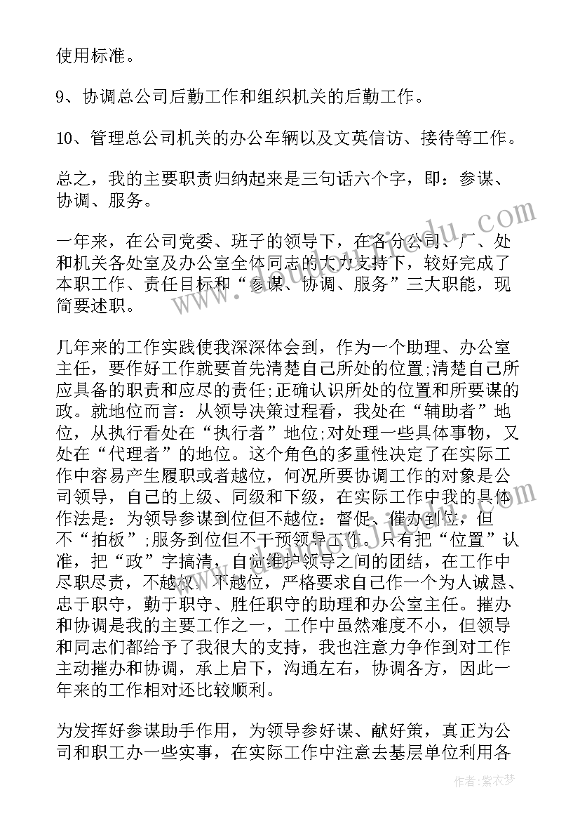 助理述职报告(大全10篇)