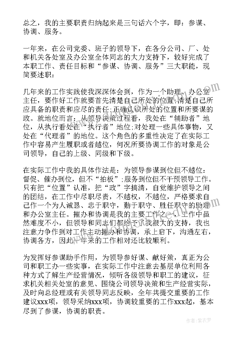 助理述职报告(大全10篇)