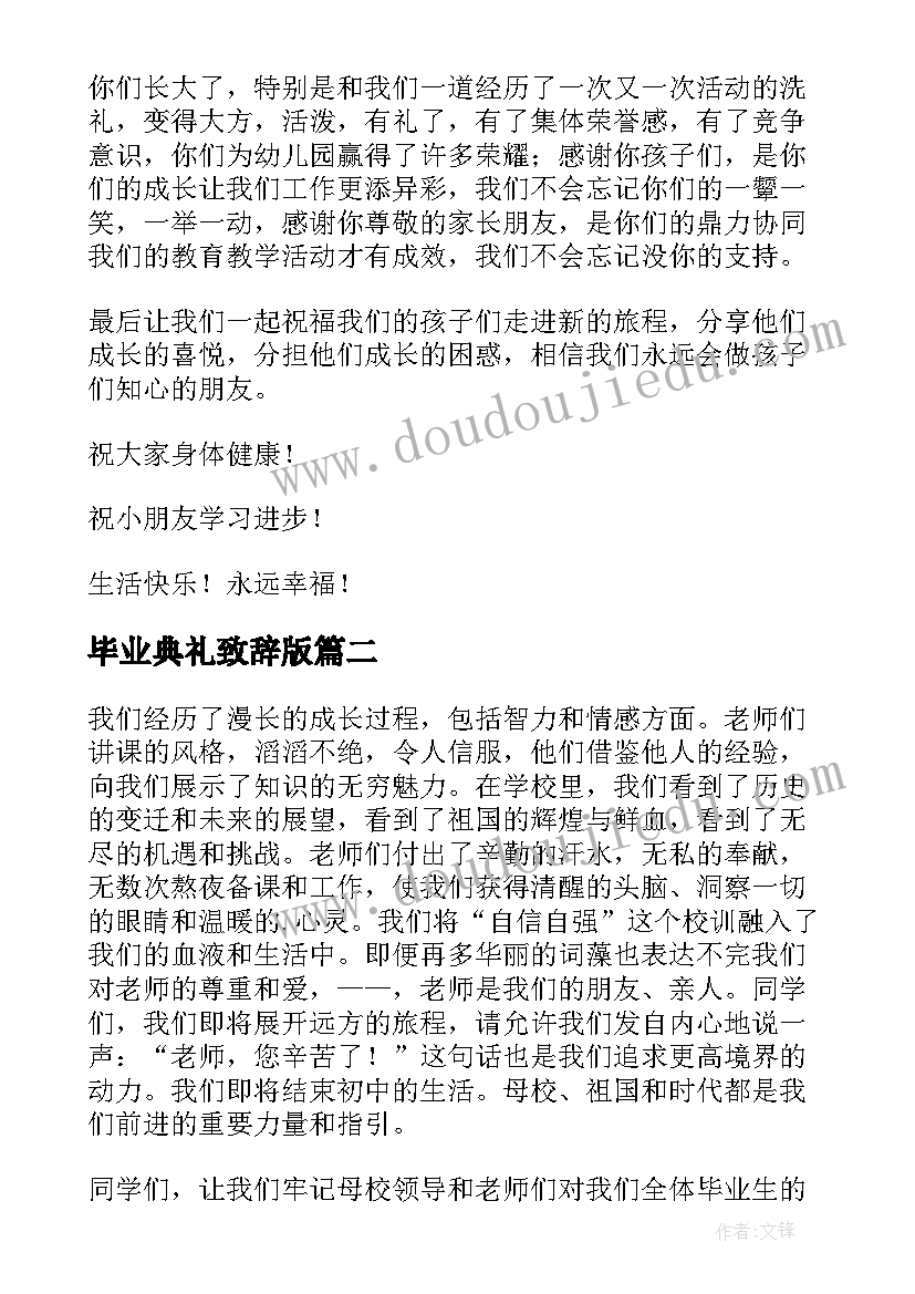 2023年毕业典礼致辞版 毕业典礼园长个人致辞(大全5篇)