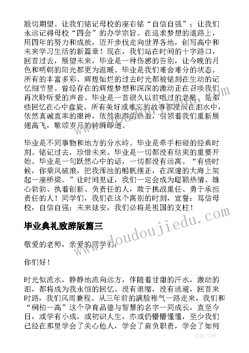 2023年毕业典礼致辞版 毕业典礼园长个人致辞(大全5篇)