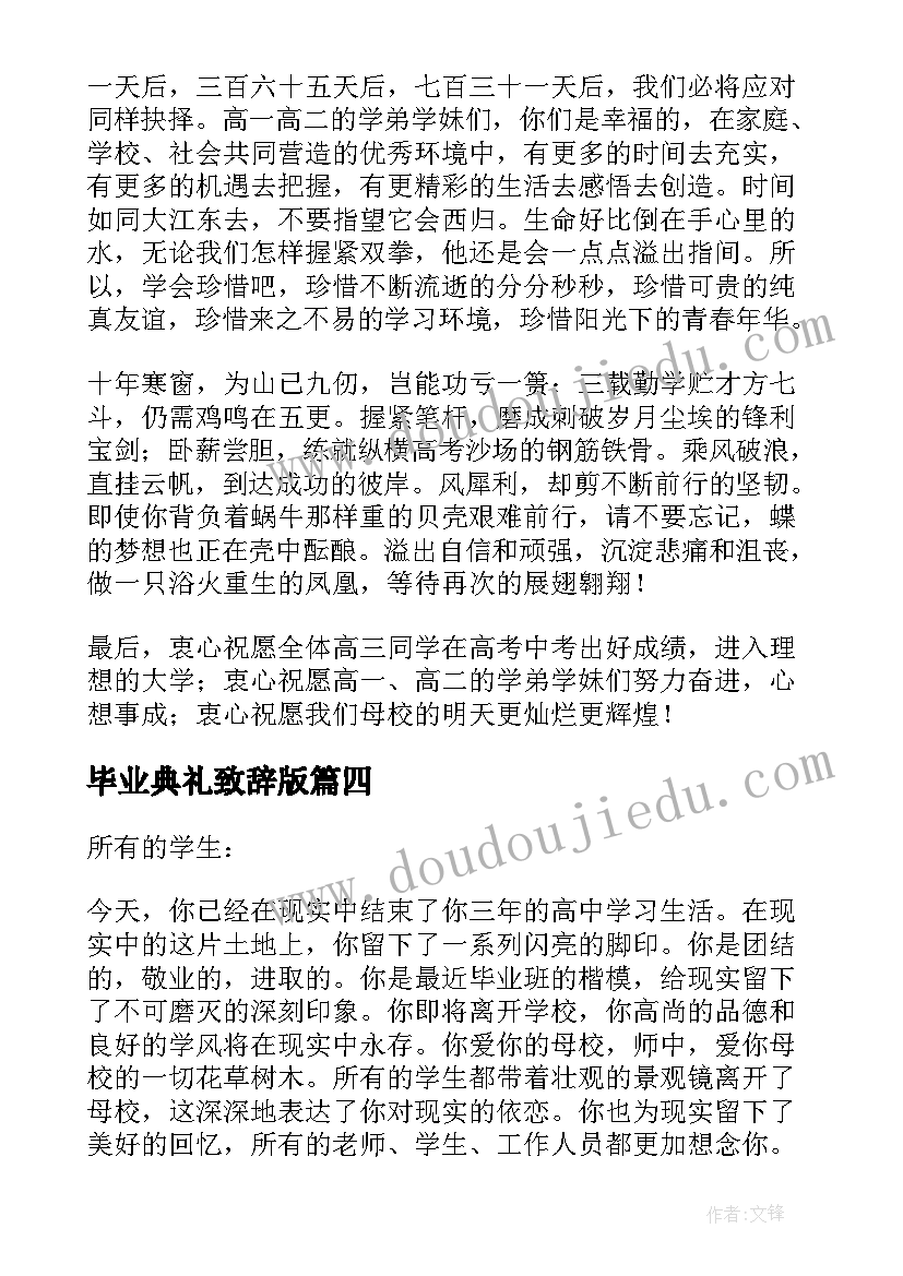 2023年毕业典礼致辞版 毕业典礼园长个人致辞(大全5篇)