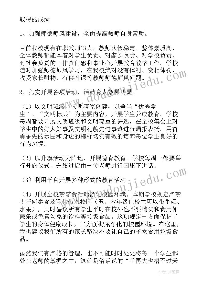 小学家长会上教导主任发言稿 小学家长会教导主任发言稿(优秀5篇)