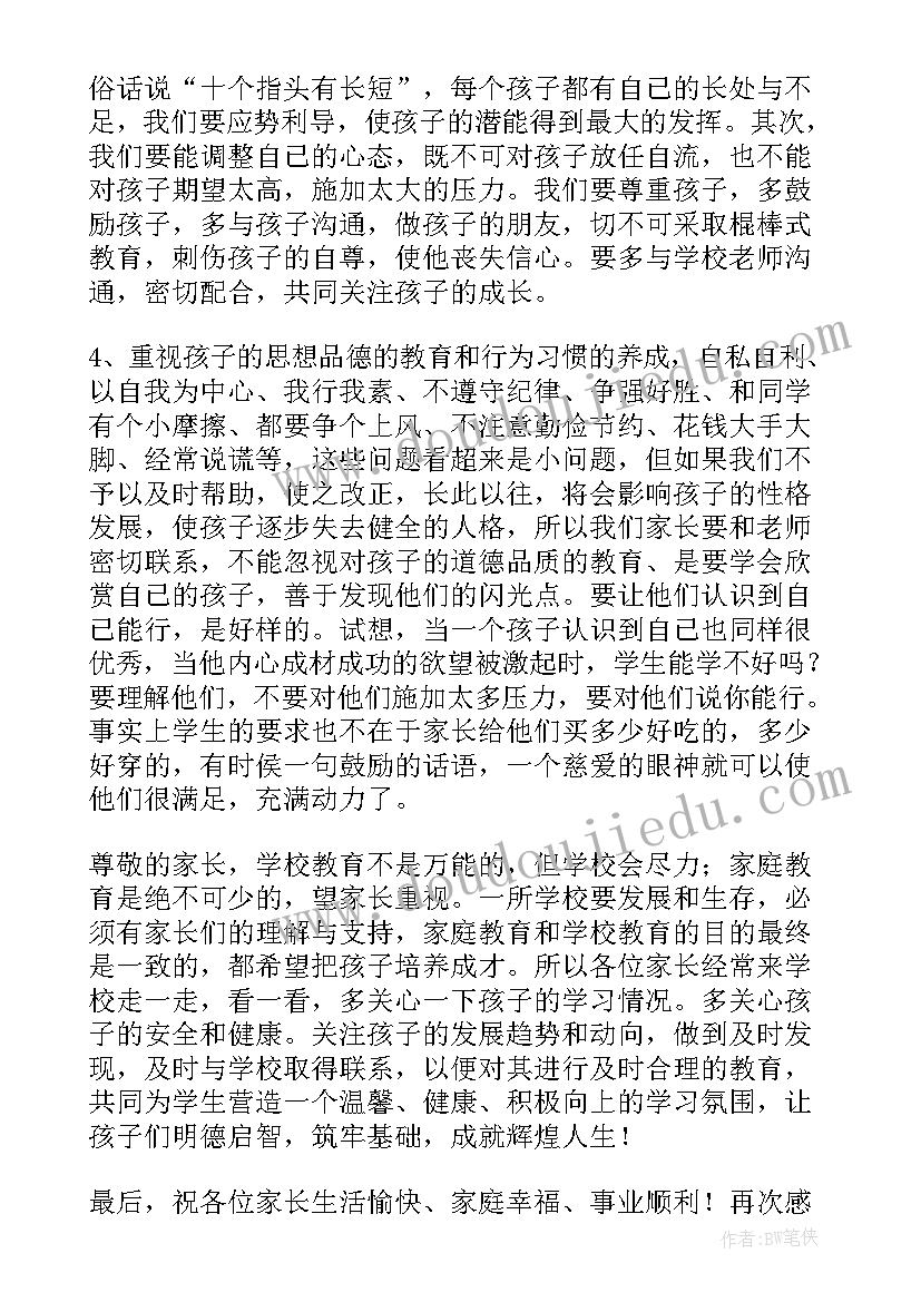 小学家长会上教导主任发言稿 小学家长会教导主任发言稿(优秀5篇)