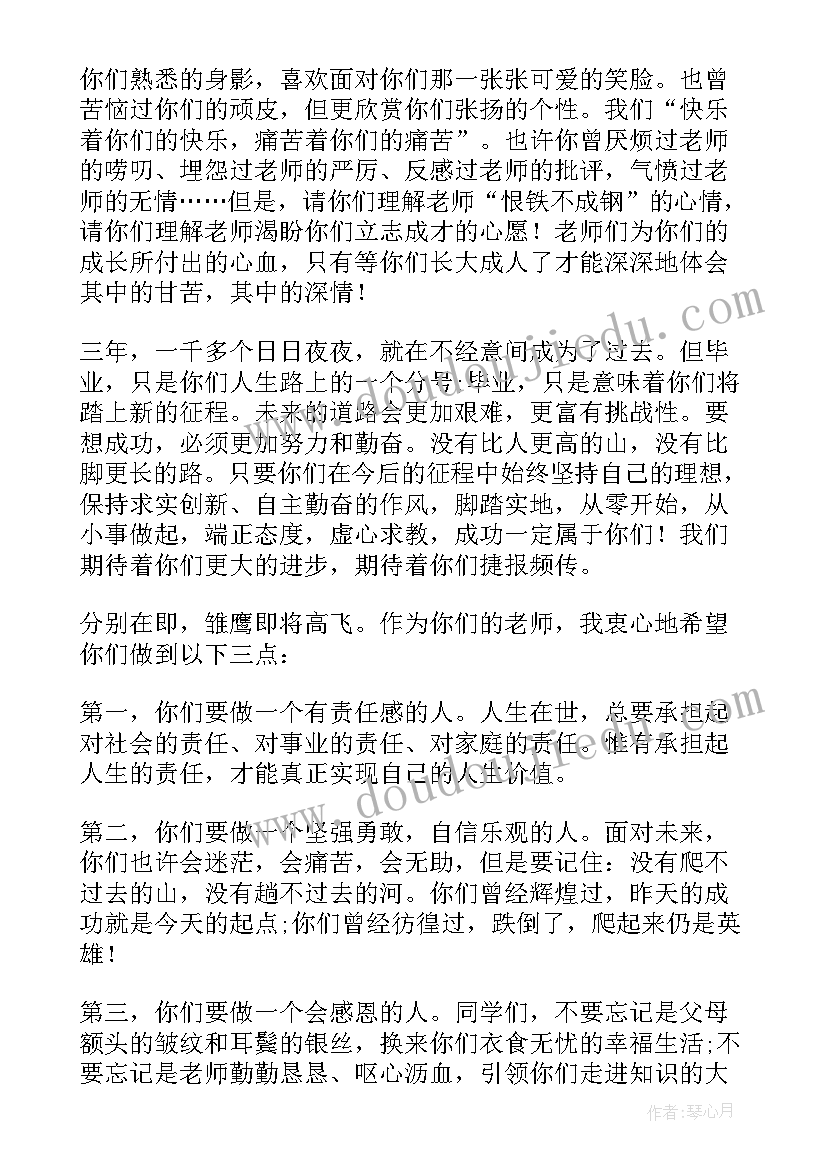 初三毕业典礼班主任讲话稿(优秀5篇)