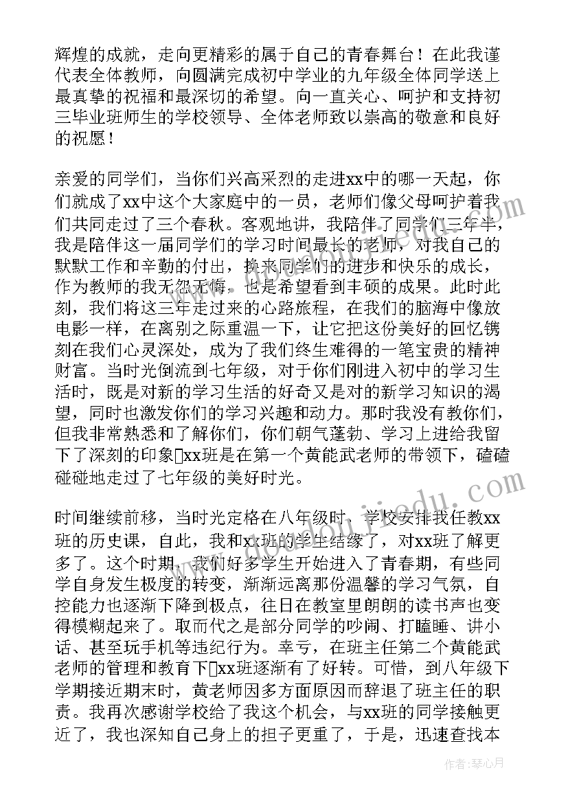 初三毕业典礼班主任讲话稿(优秀5篇)