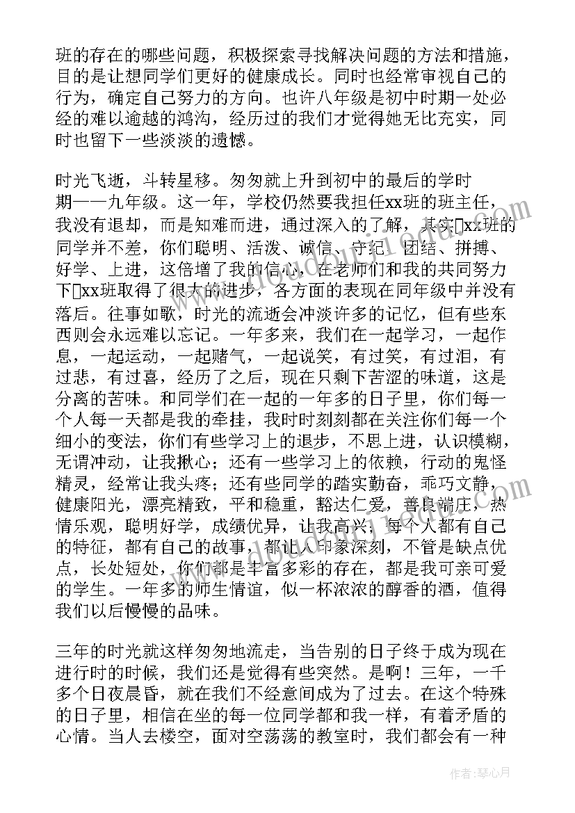 初三毕业典礼班主任讲话稿(优秀5篇)