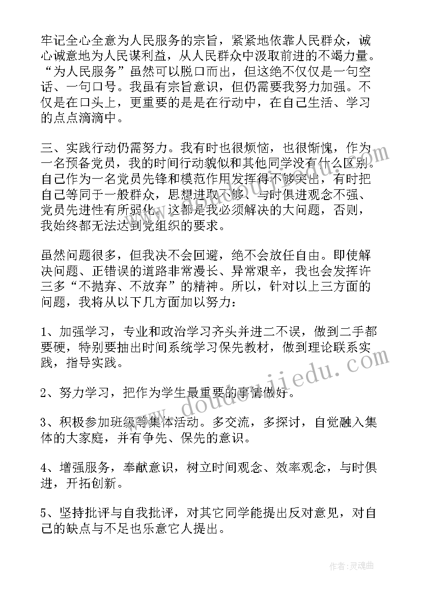 大学生党员个人党性分析 大学生个人党性分析报告(汇总5篇)