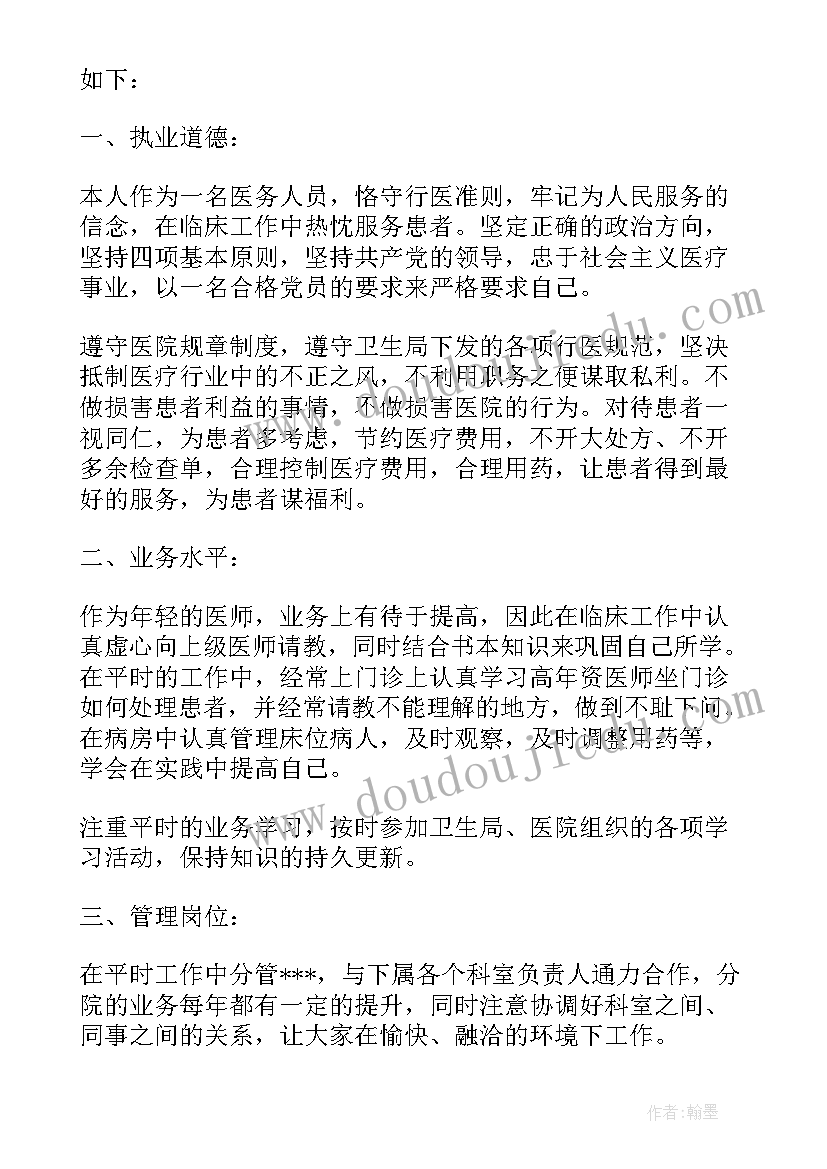 职称述职报告医生 医生述职报告(实用6篇)