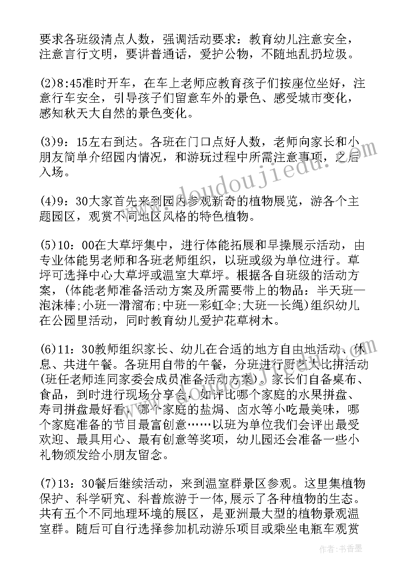 小班秋游活动计划方案(汇总6篇)